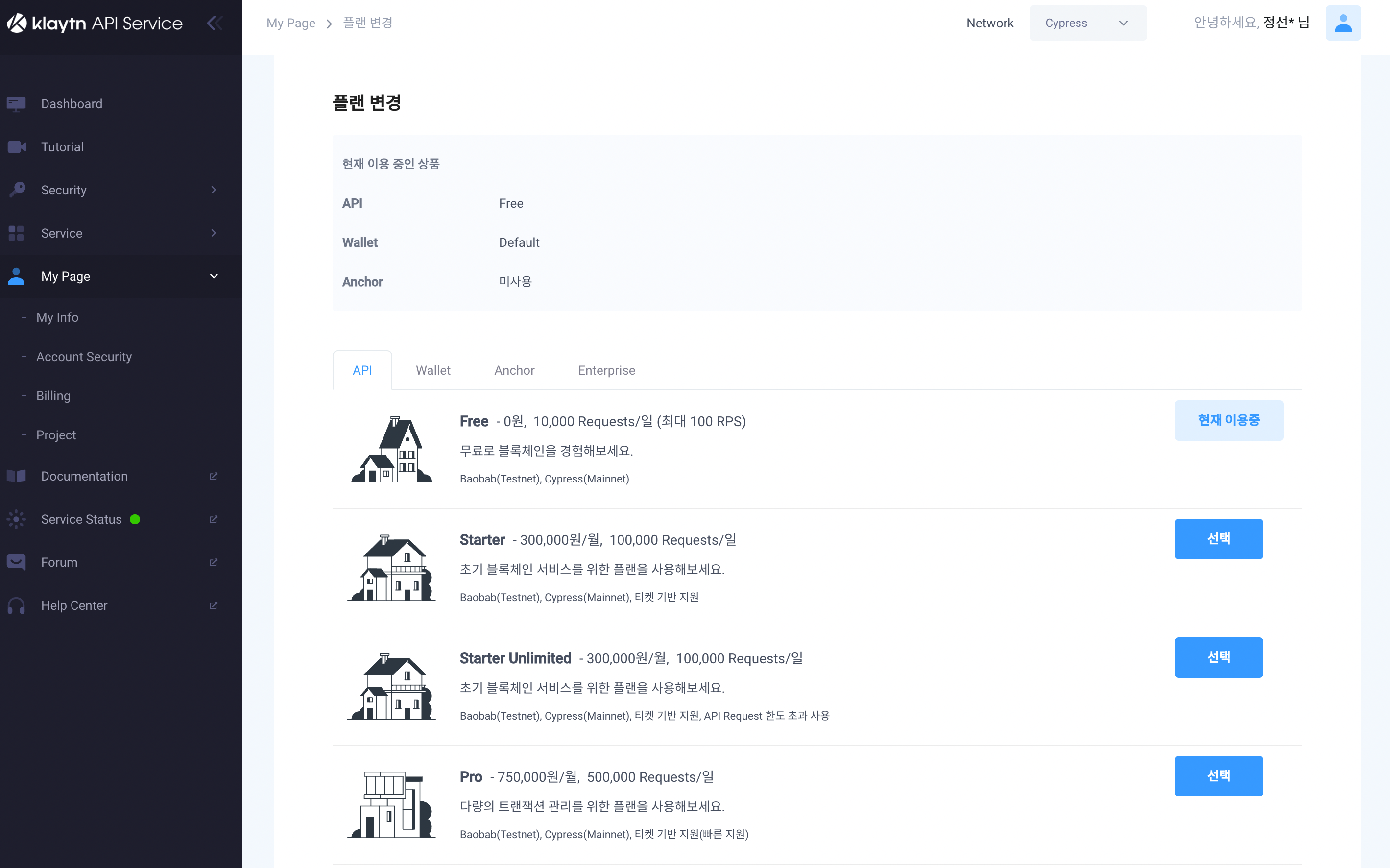 플랜 선택.png
