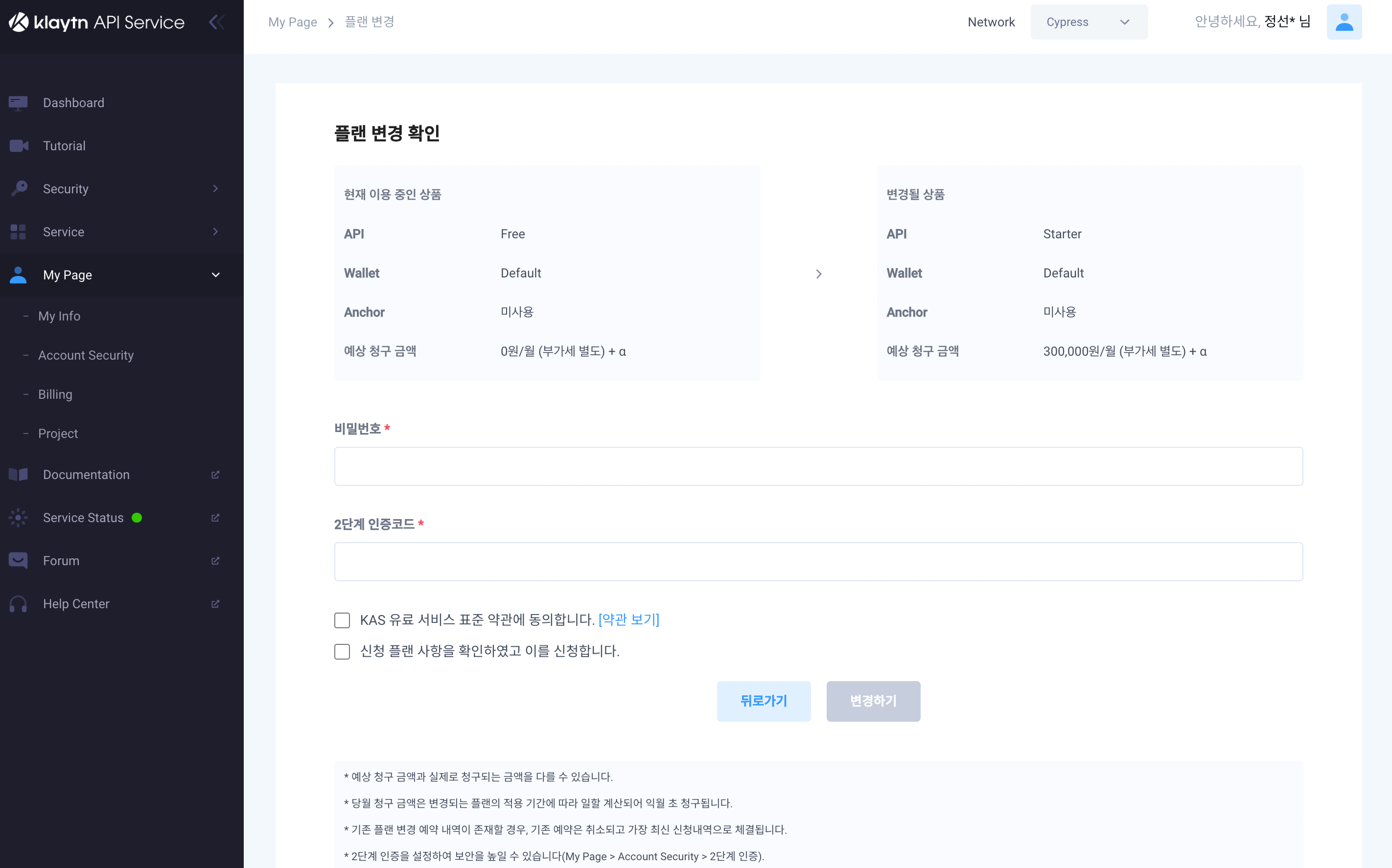 플랜 변경 확인.png